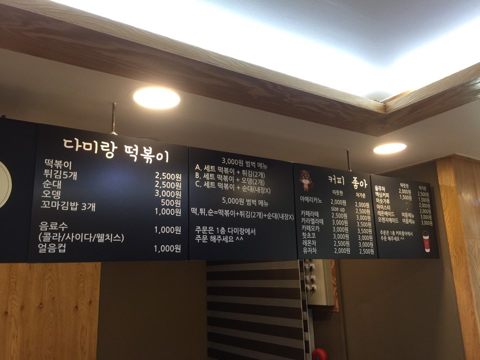다미랑떡볶이