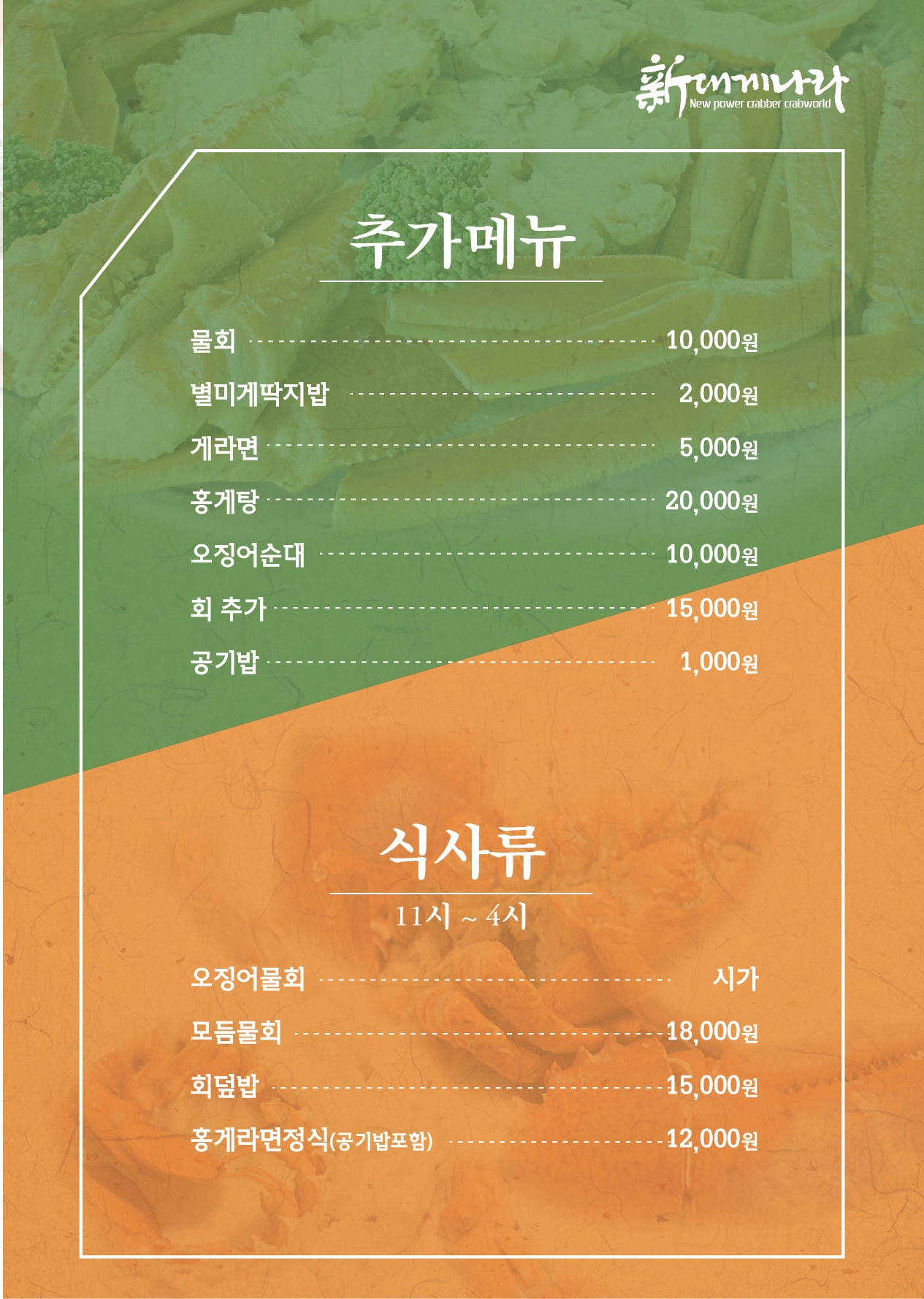 신대게나라