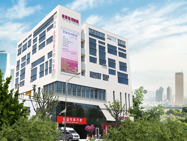 은평연세병원