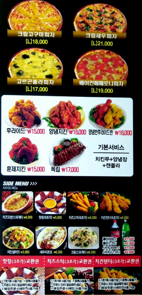 한명숙피자치킨