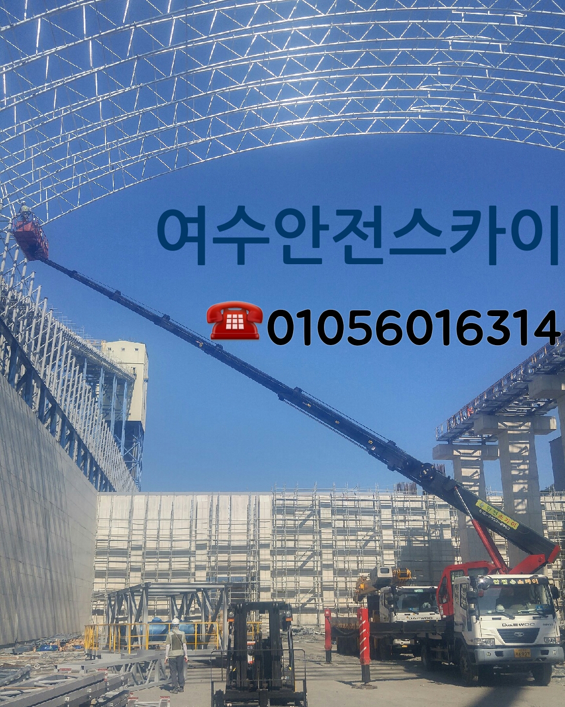 안전스카이