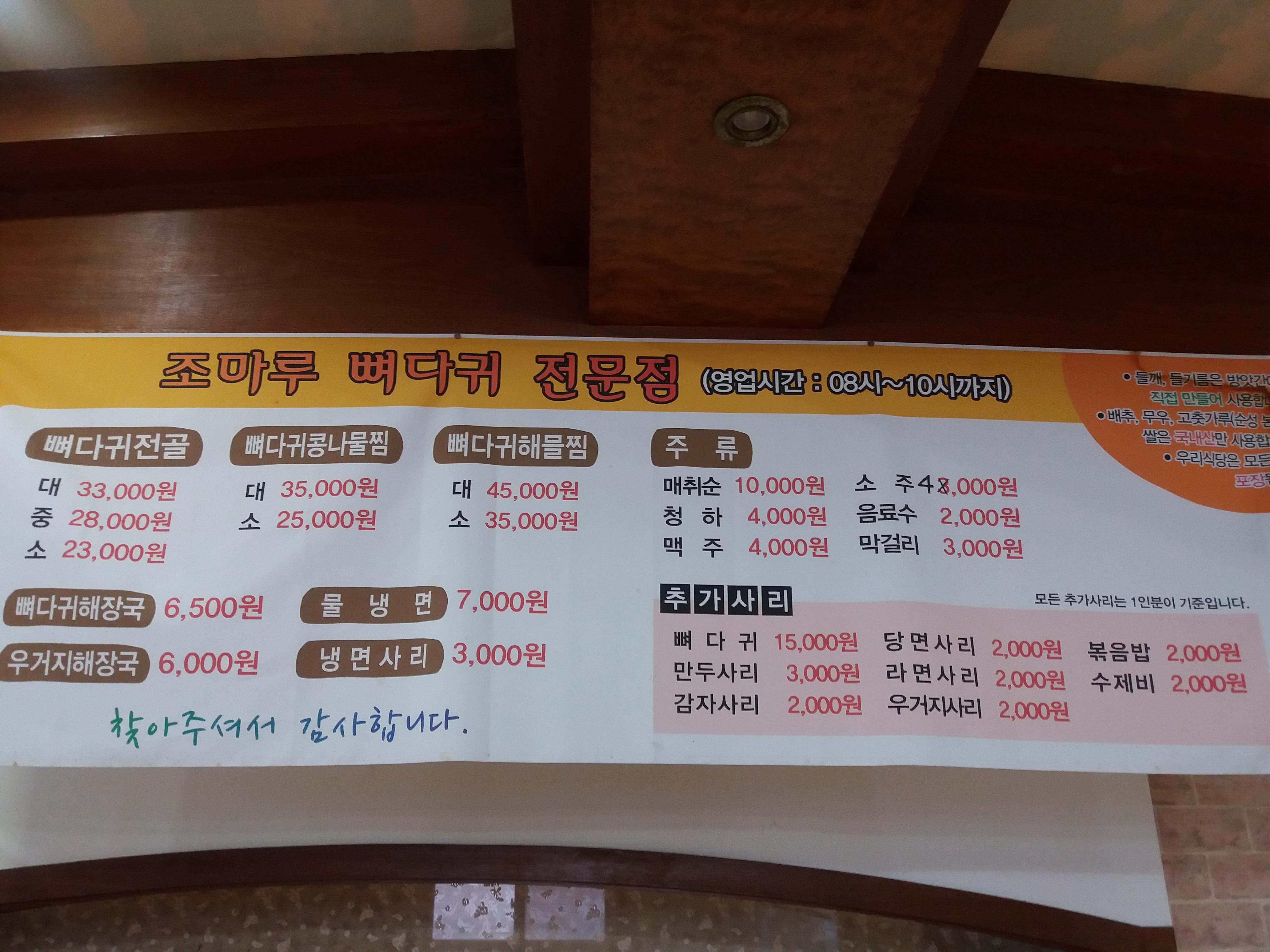 조마루감자탕 당진순성점