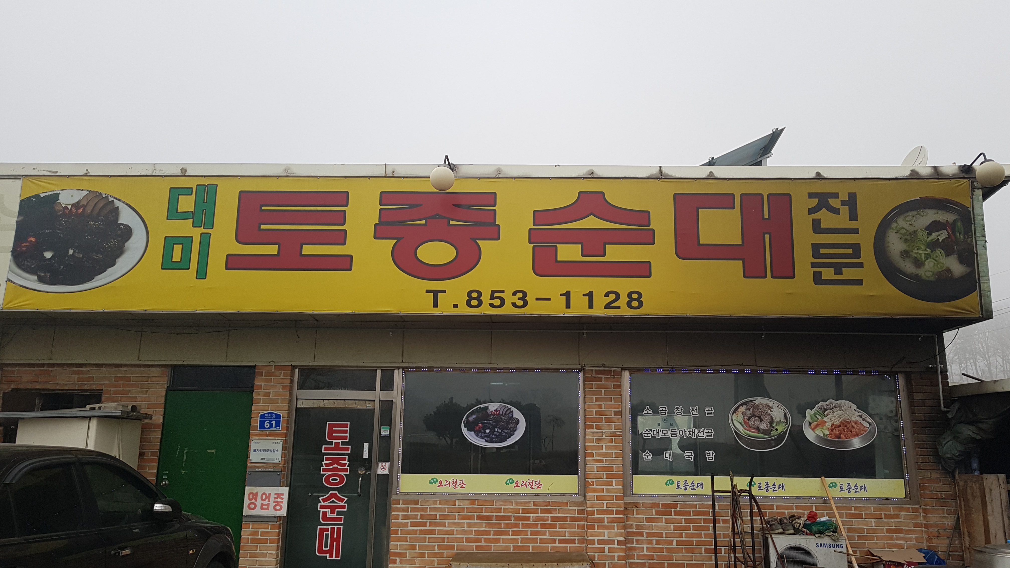 대미토종순대 설명사진