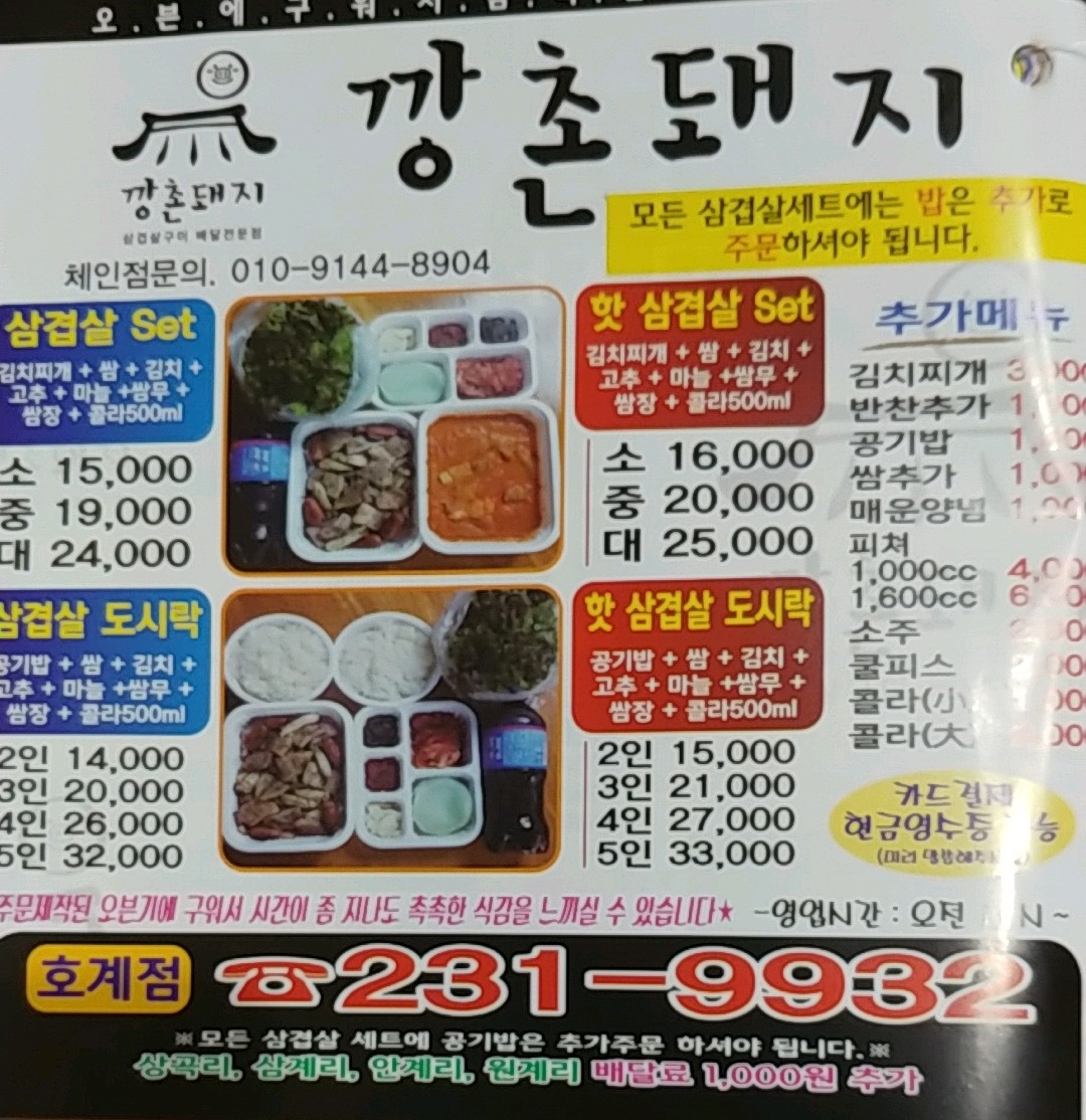 깡촌돼지 호계점