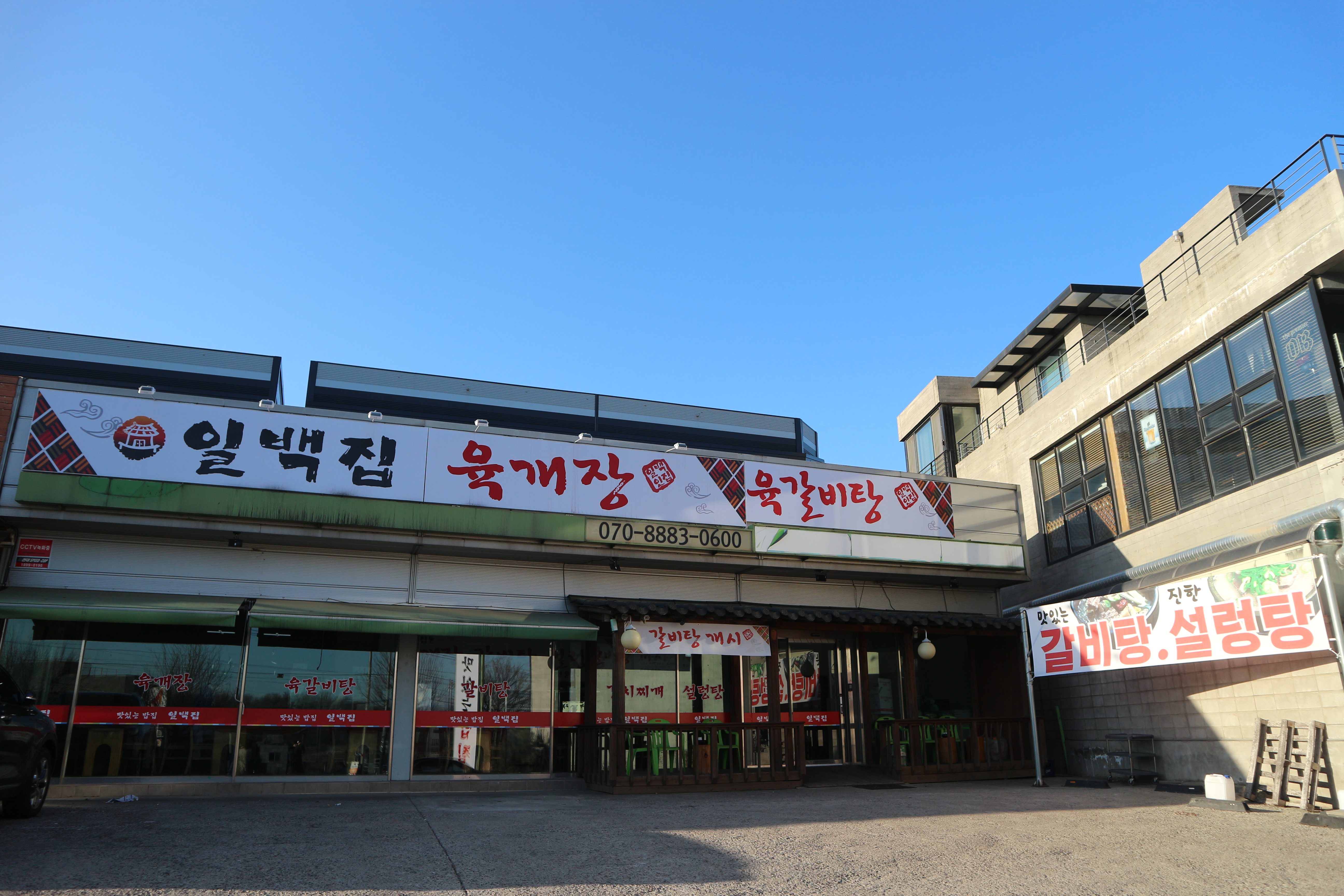 일백집