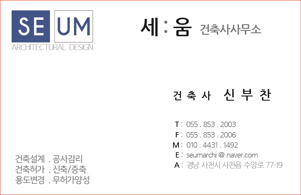 세움건축사사무소