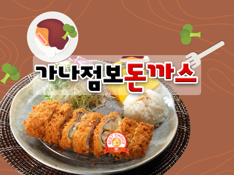 가나점보돈까스