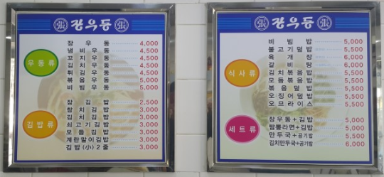 장우동