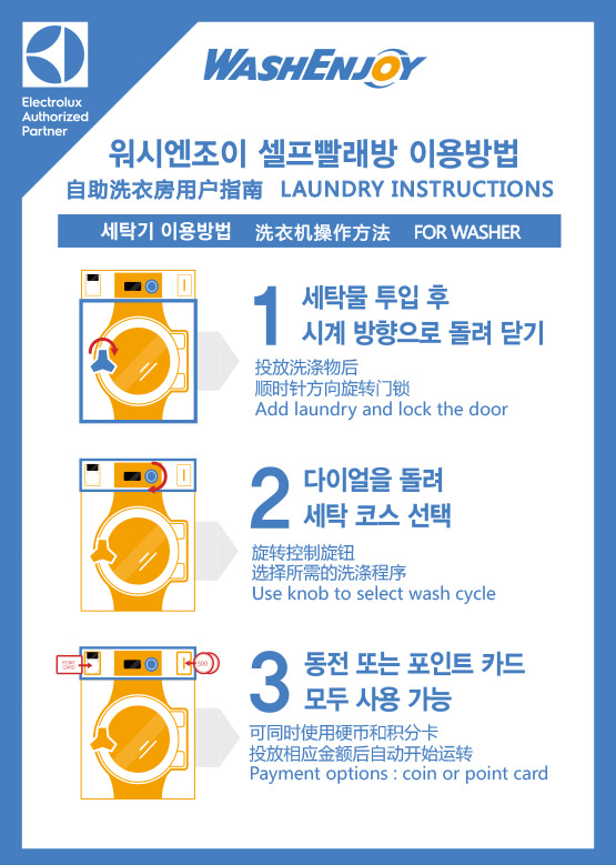 워시엔조이 셀프빨래방 대연점