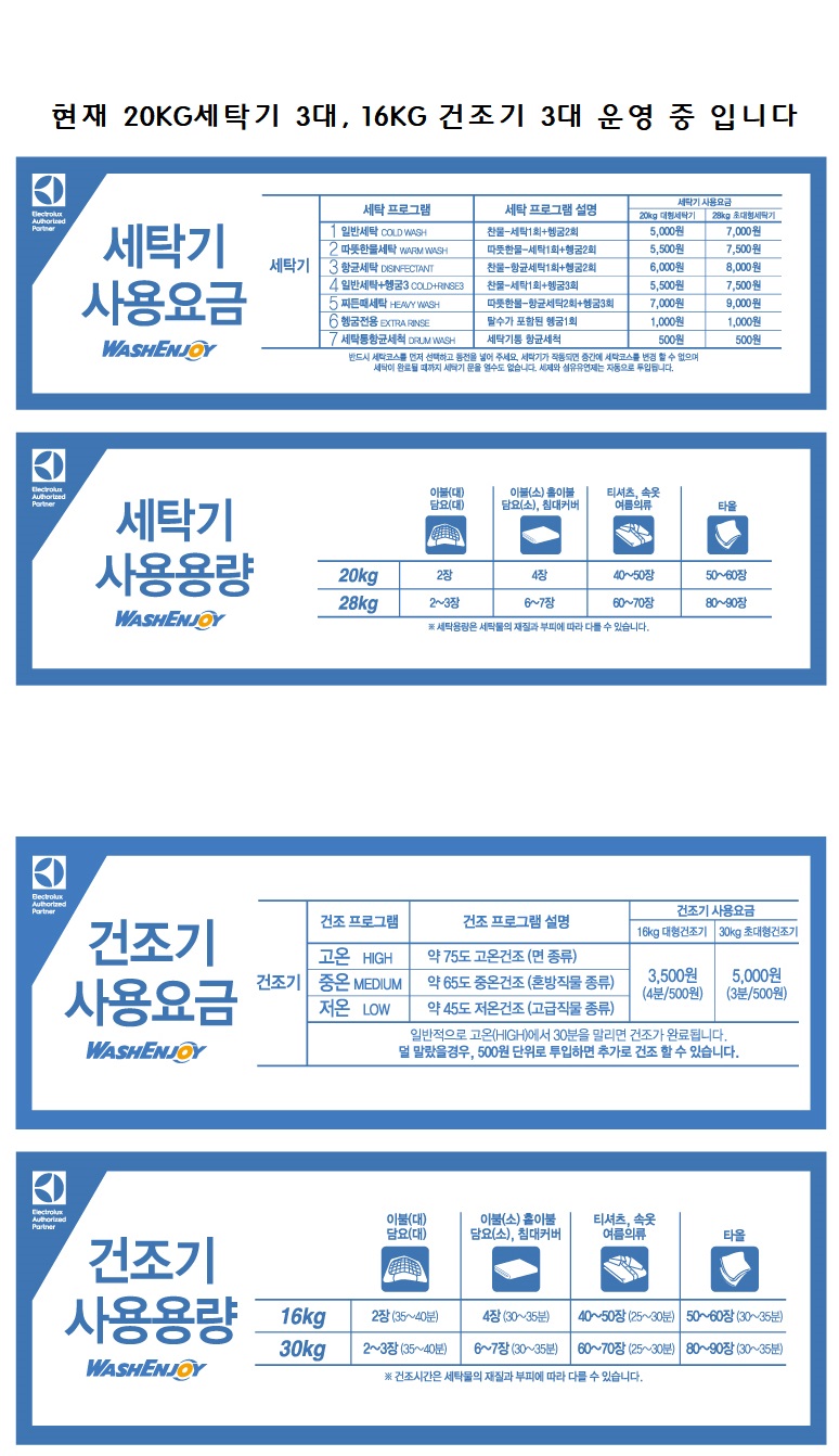 워시엔조이 셀프빨래방 대연점