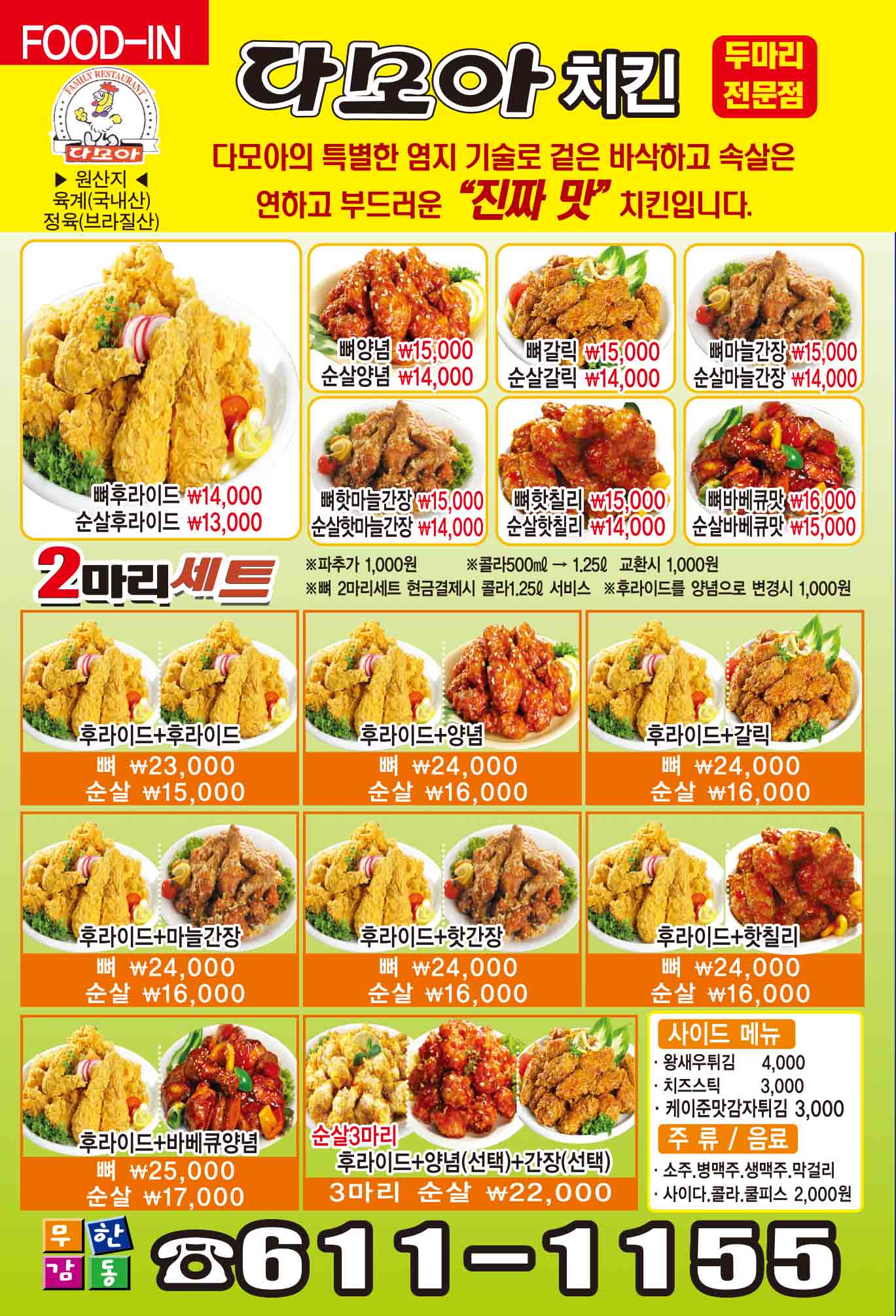 다모아치킨