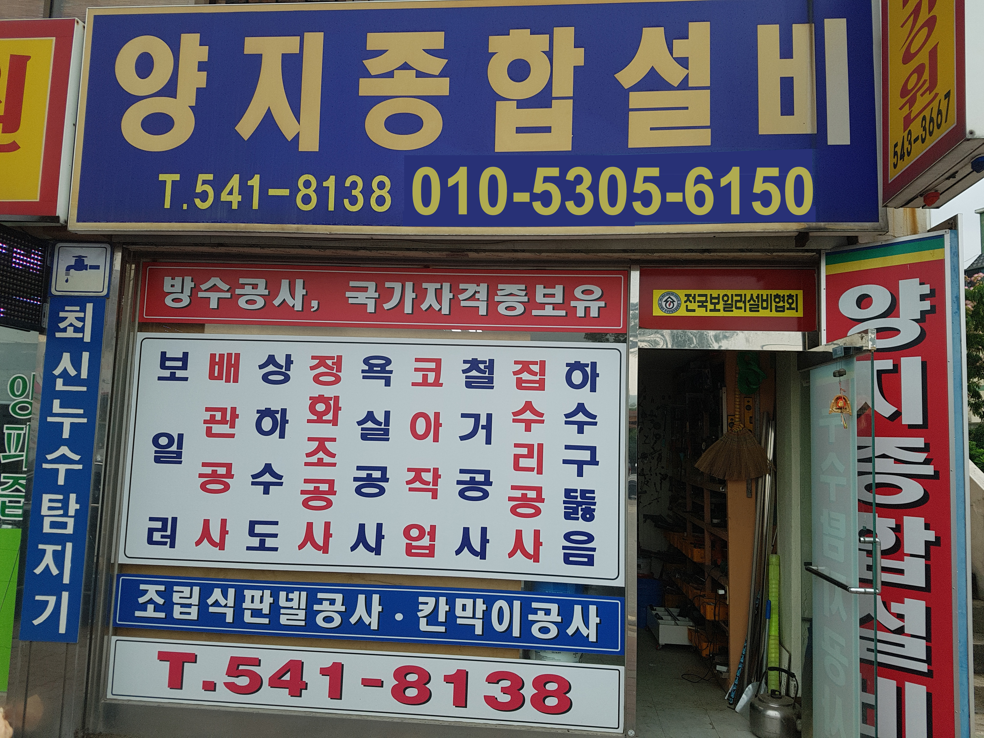 양지종합설비