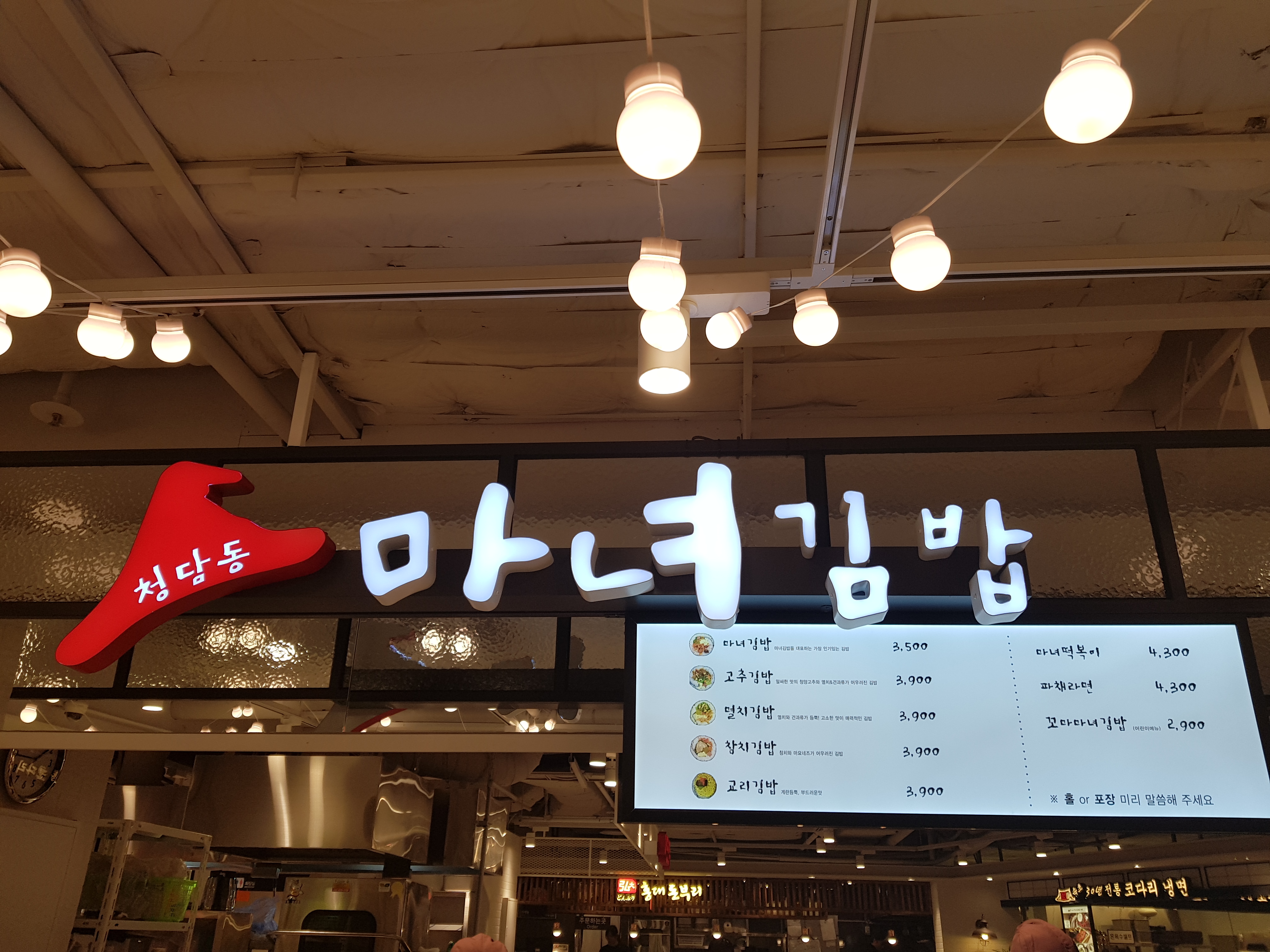 청담동마녀김밥 범계점