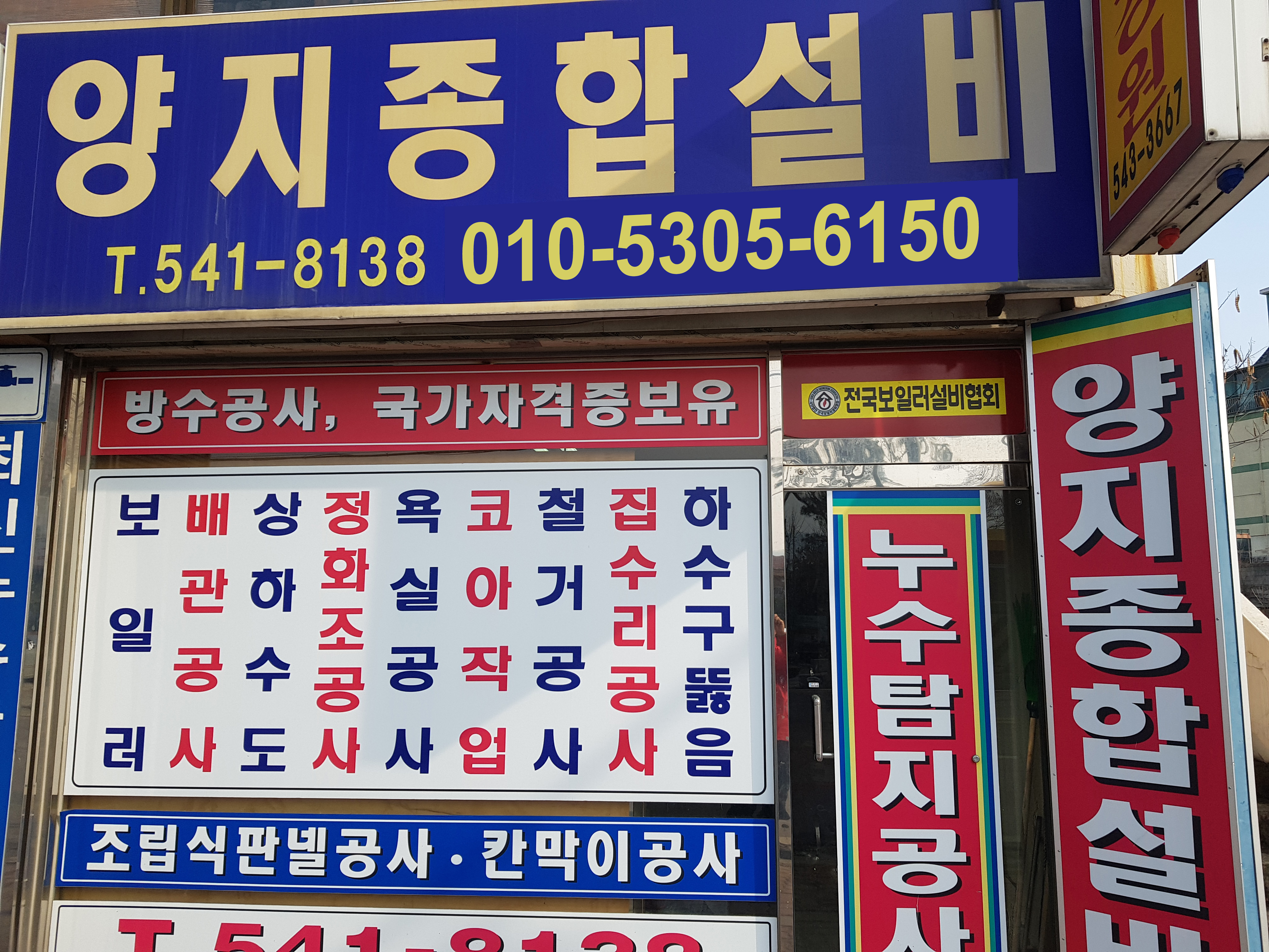 양지종합설비