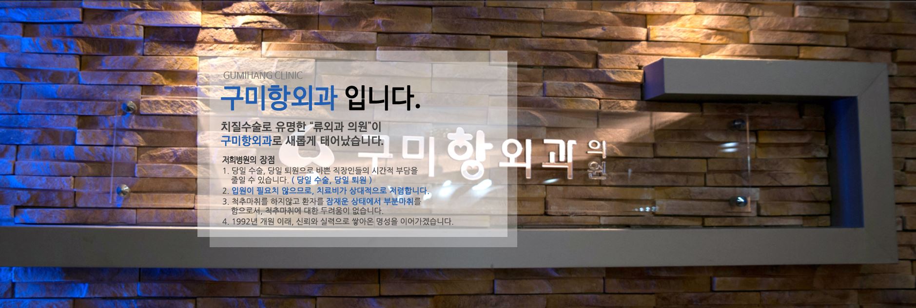 구미항외과의원
