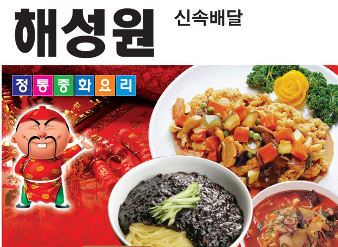 해성원