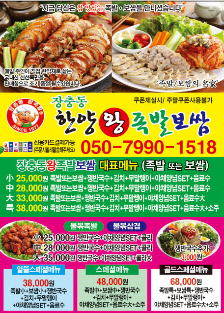 장충동한양왕족발보쌈