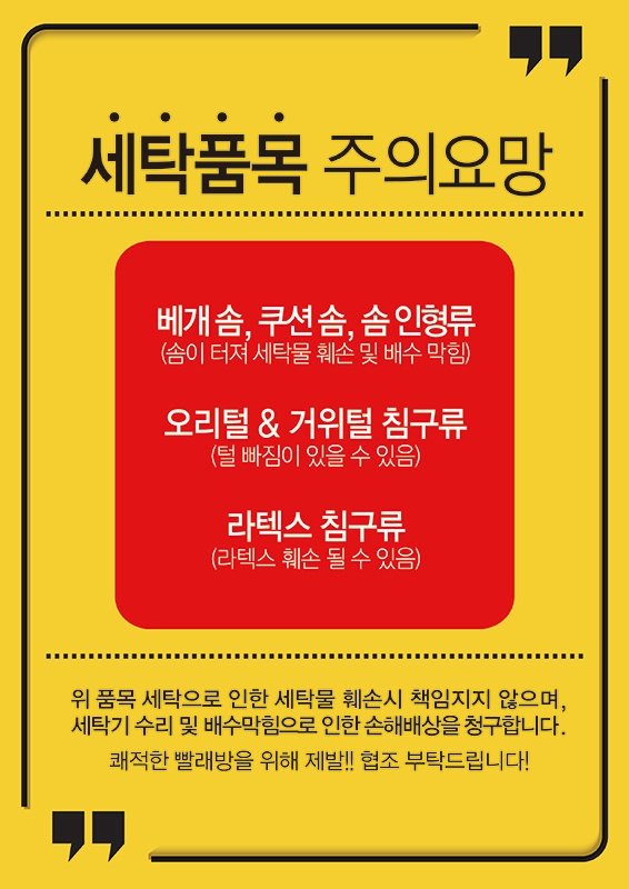 워시엔조이 셀프빨래방 대연점