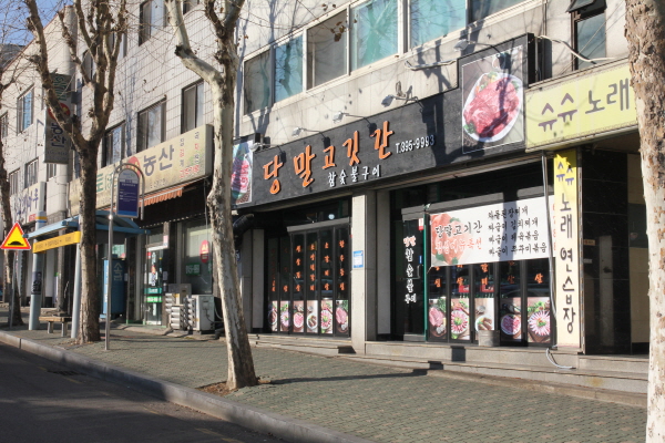 당말고깃간