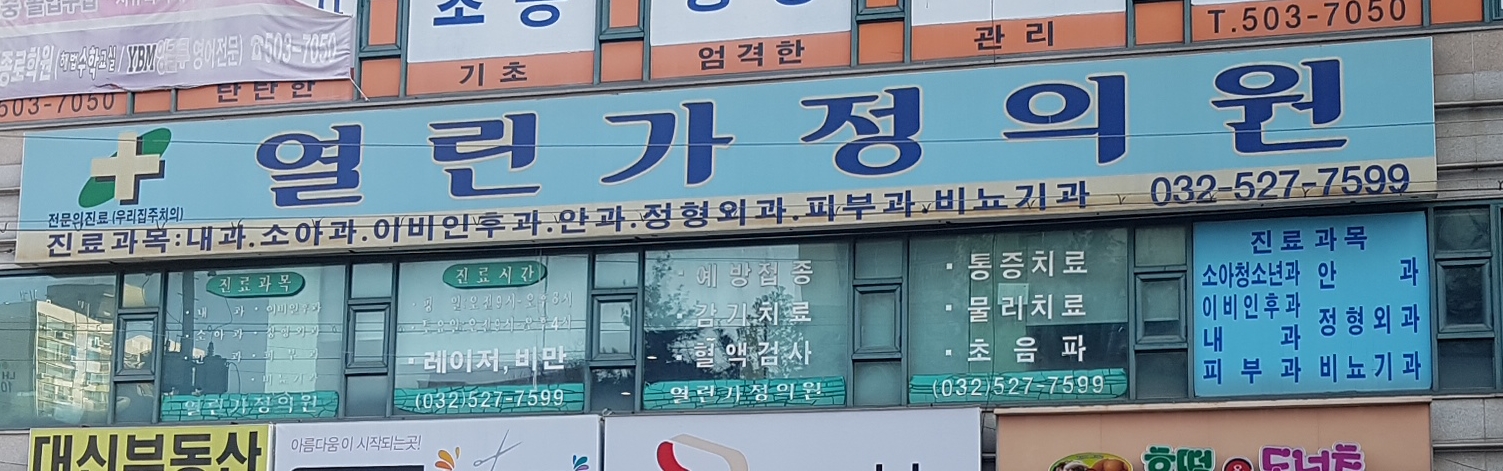 열린가정의원