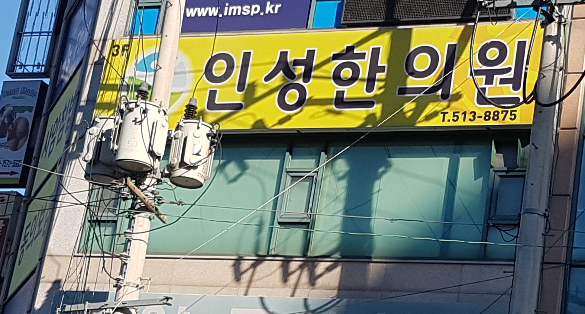인성한의원