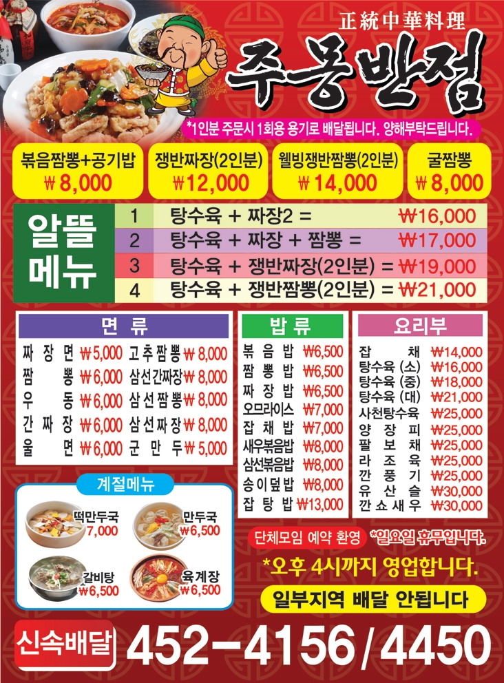 주몽반점