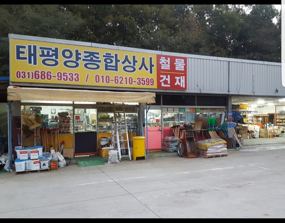 태평양종합상사