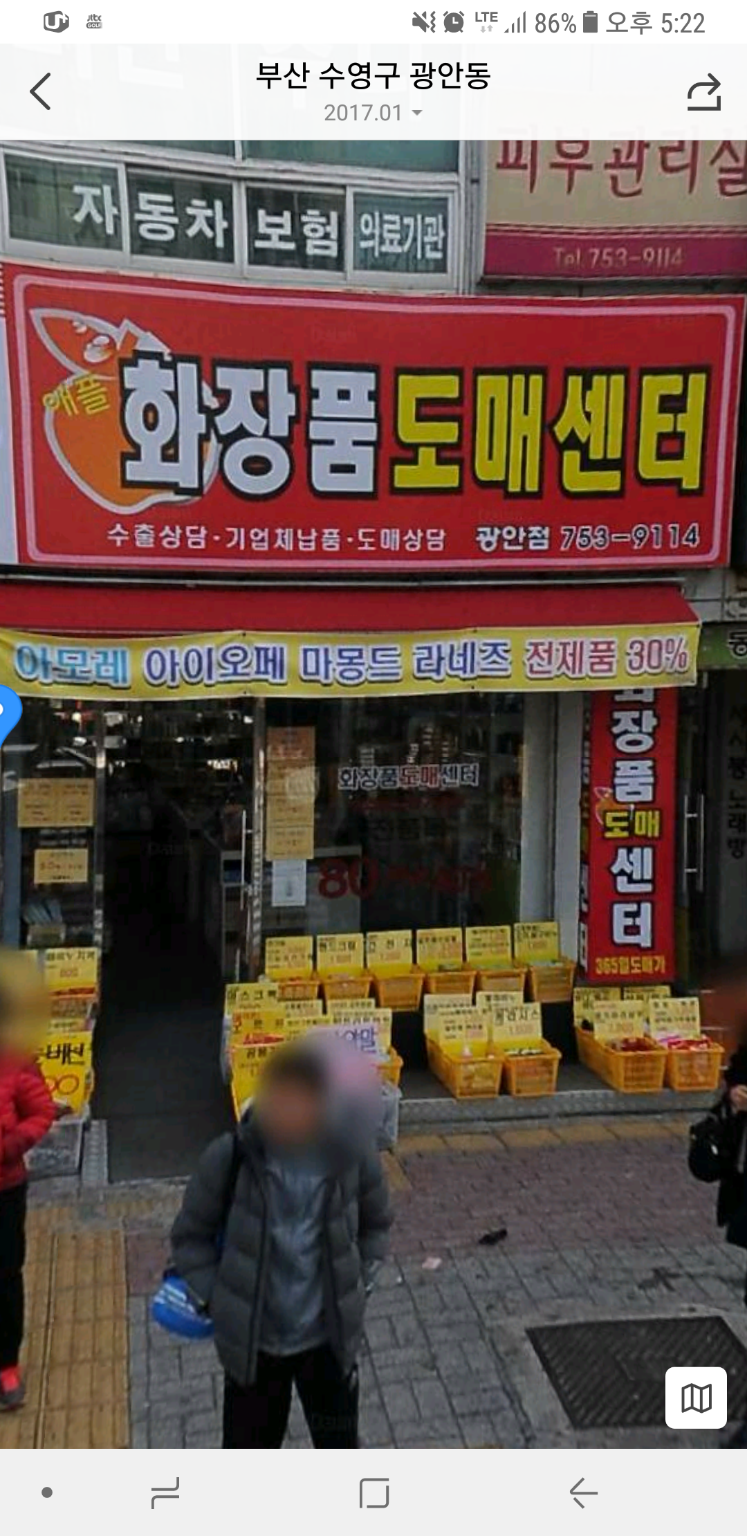 화장품도매센터 광안점