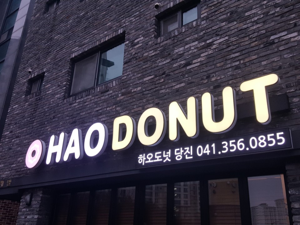 하오도넛