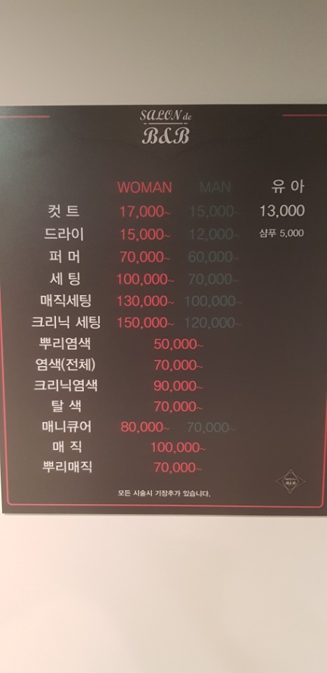 살롱드비앤비 구남점