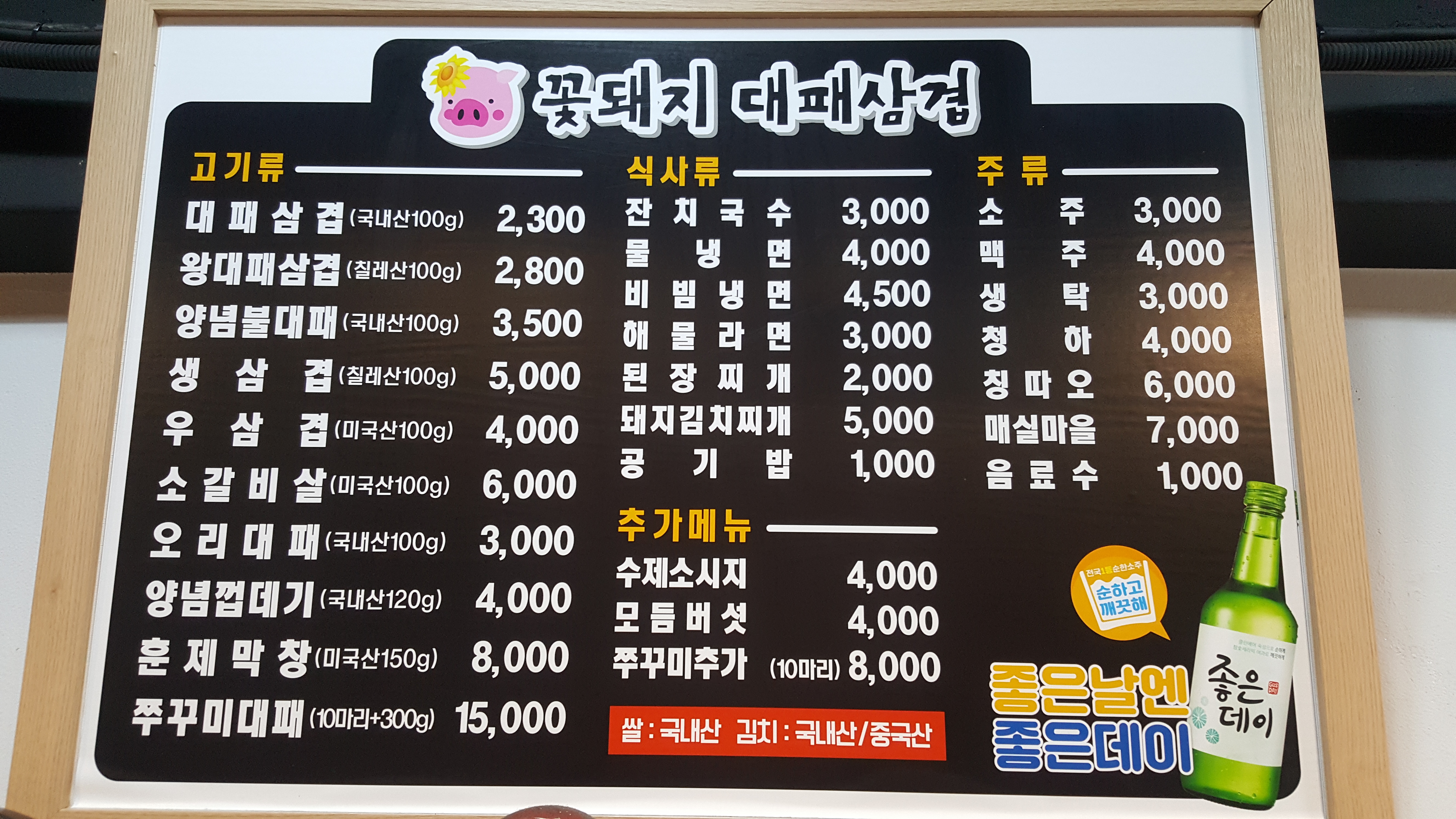 꽃돼지대패삼겹