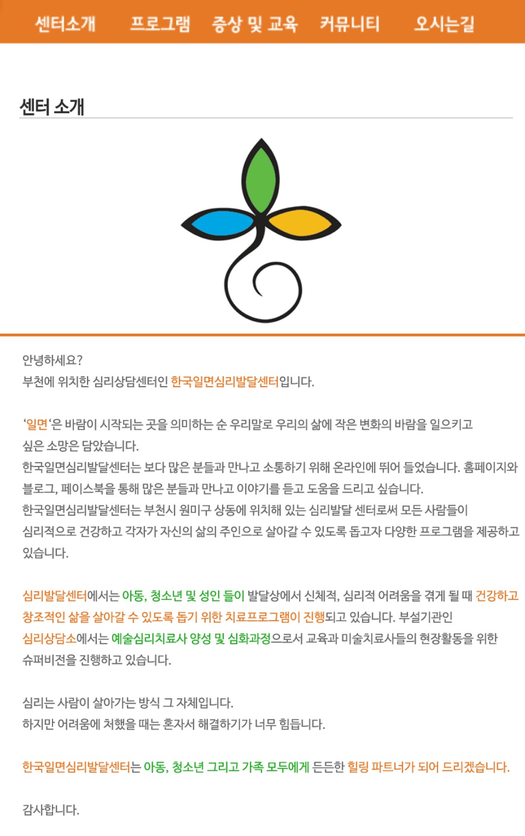 한국일면심리발달센터