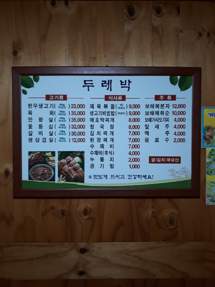 두레박한우촌