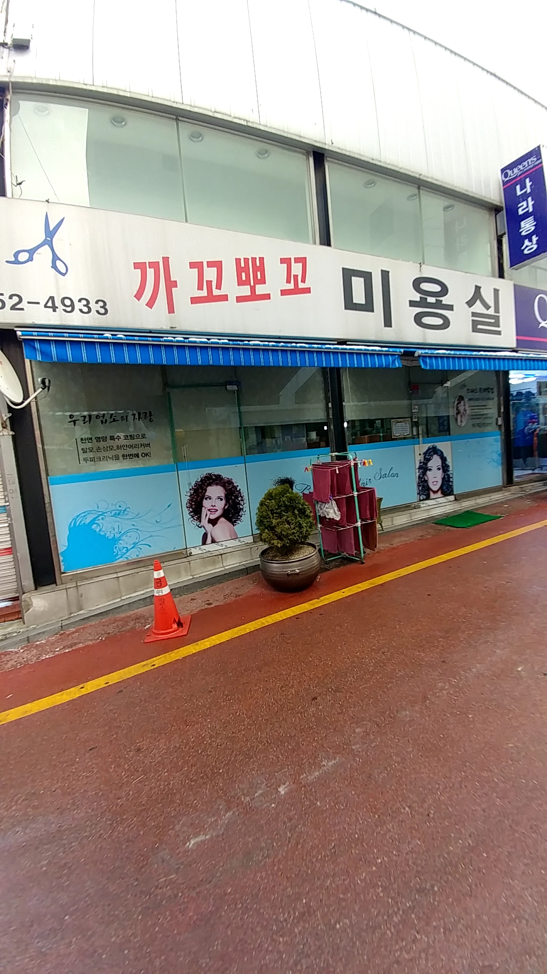 까꼬뽀꼬미용실