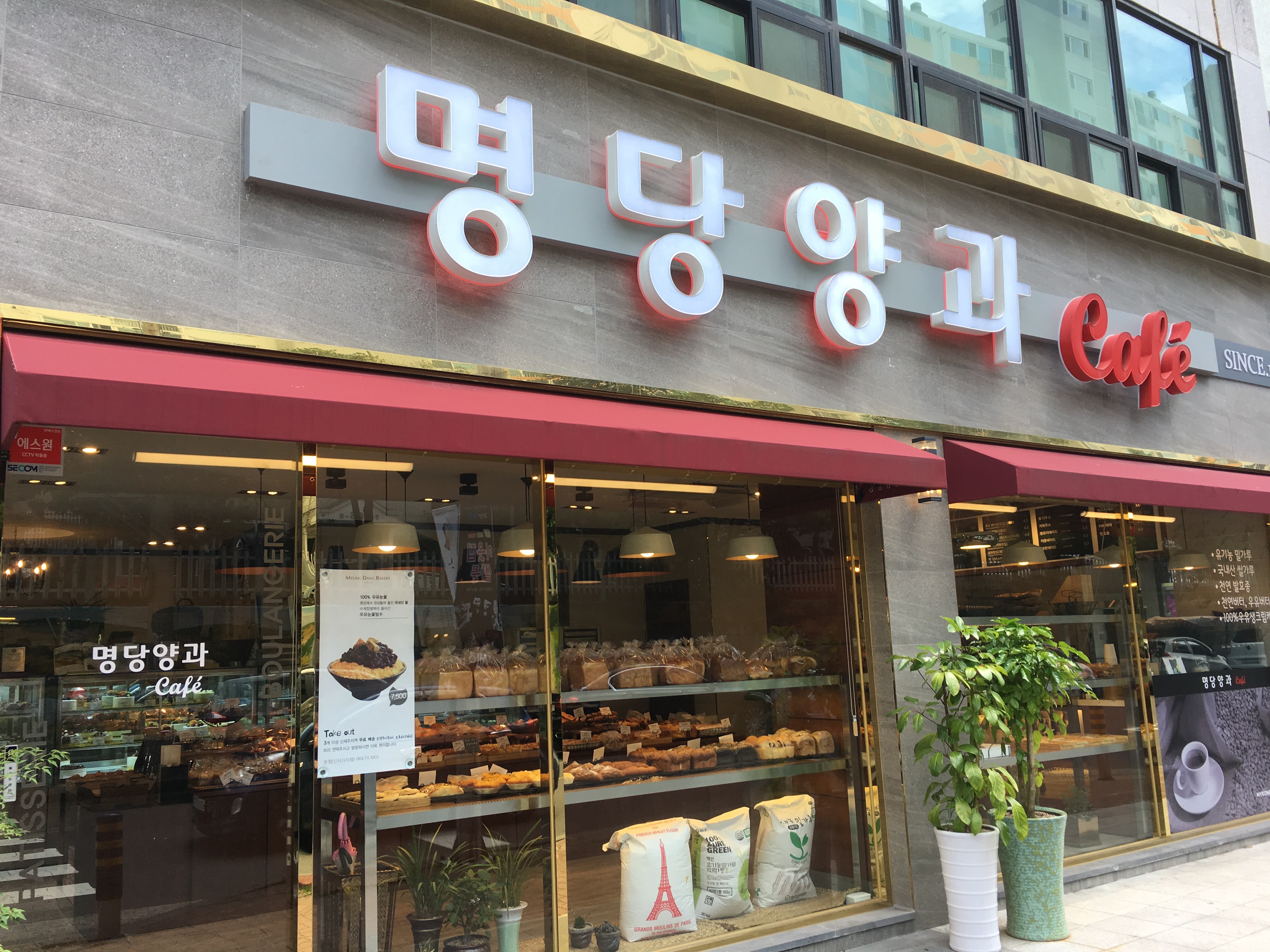 제주 제주시 찐빵맛집 전문점 방문해 보세요 명당양과