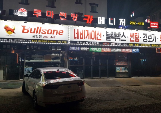 루마썬팅 포항대잠점