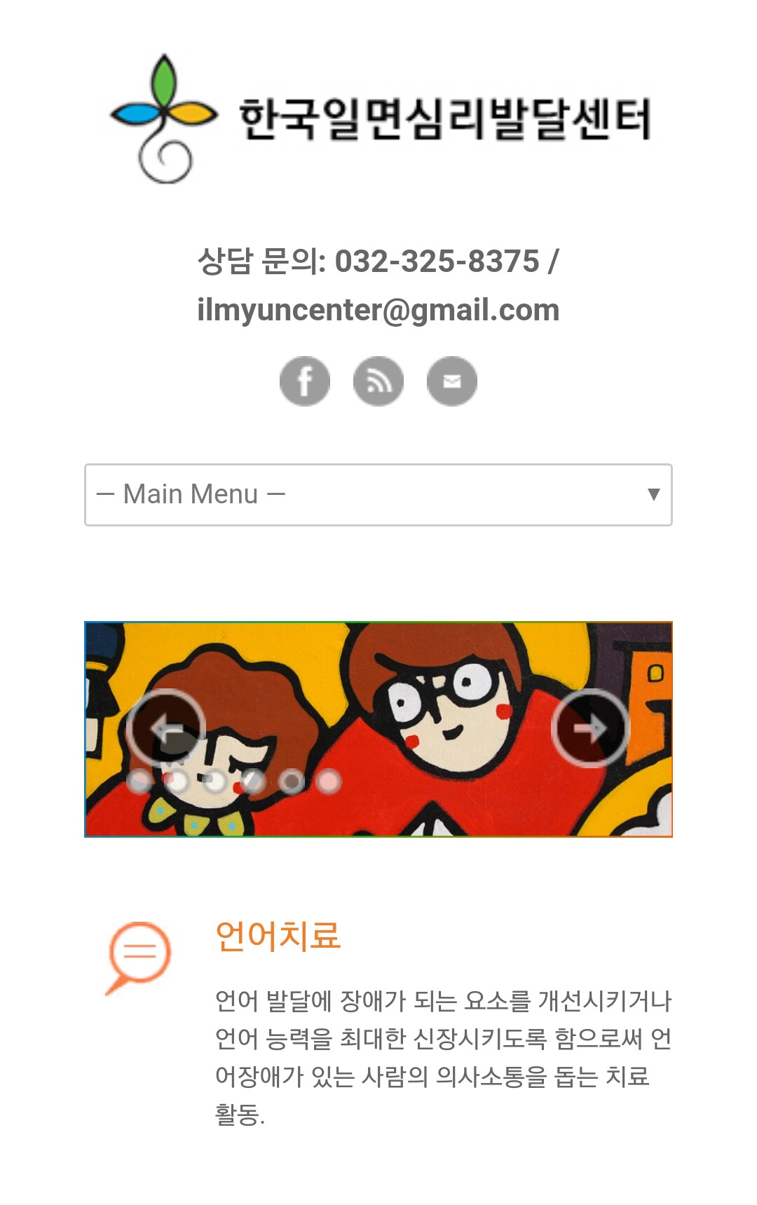 한국일면심리발달센터