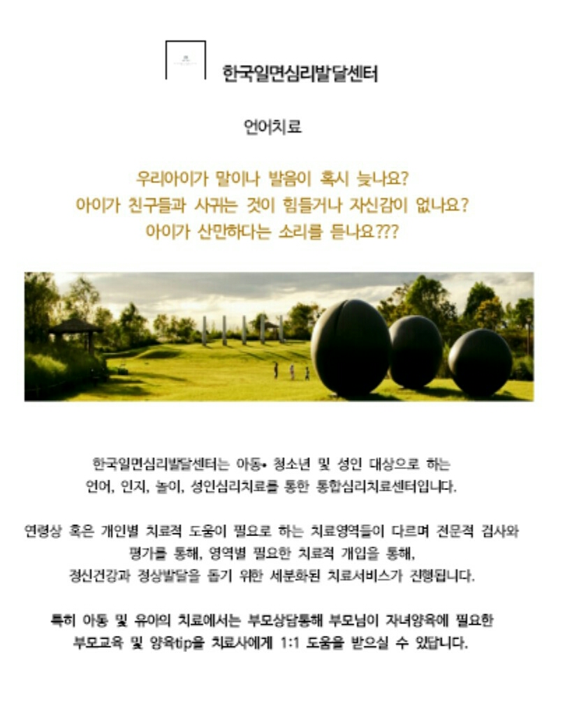 한국일면심리발달센터