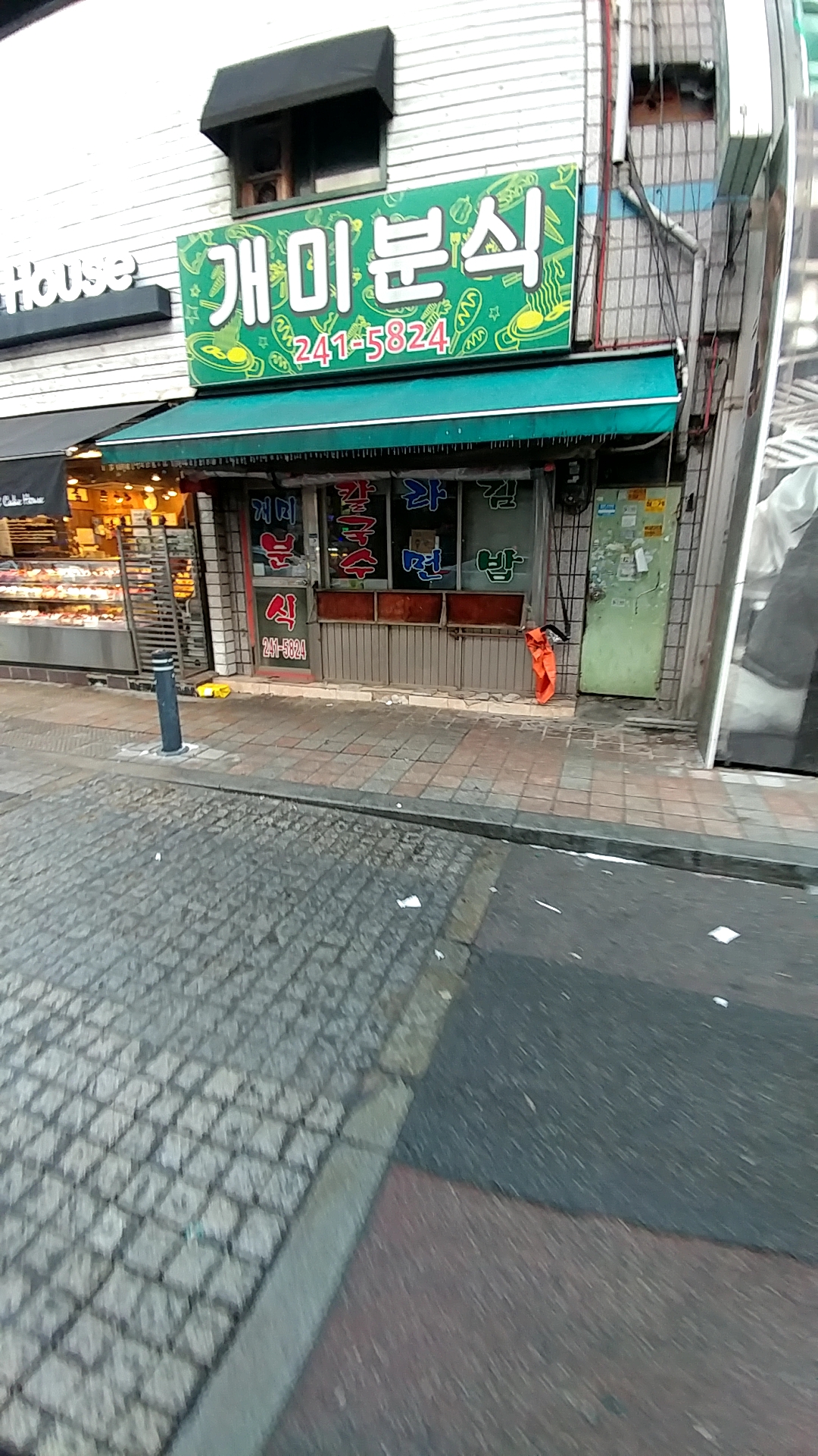 개미분식