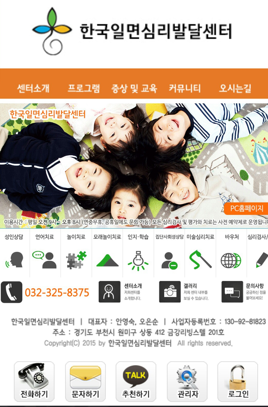 한국일면심리발달센터
