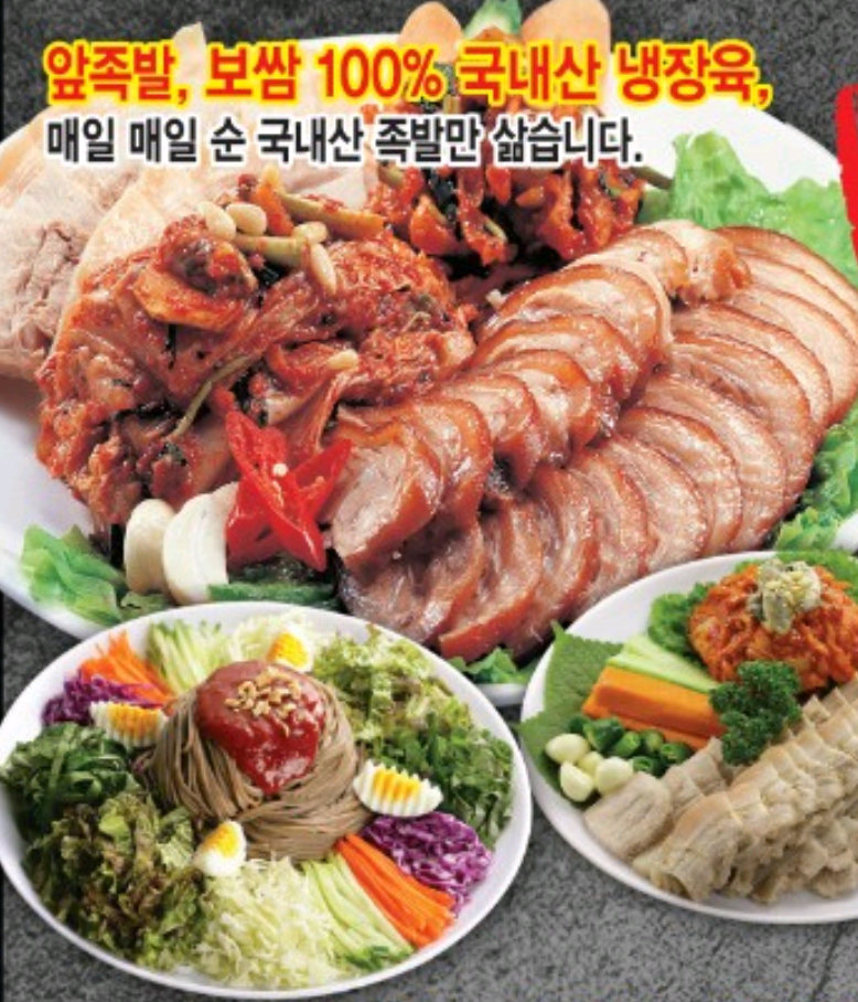 이세프 왕족발 보쌈