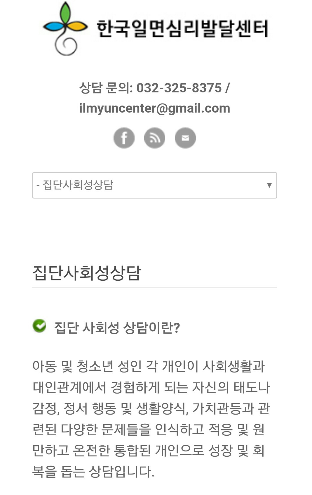 한국일면심리발달센터