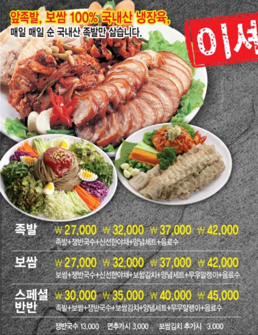 이세프 왕족발 보쌈