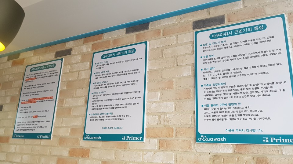 아쿠아워시 안성공도점