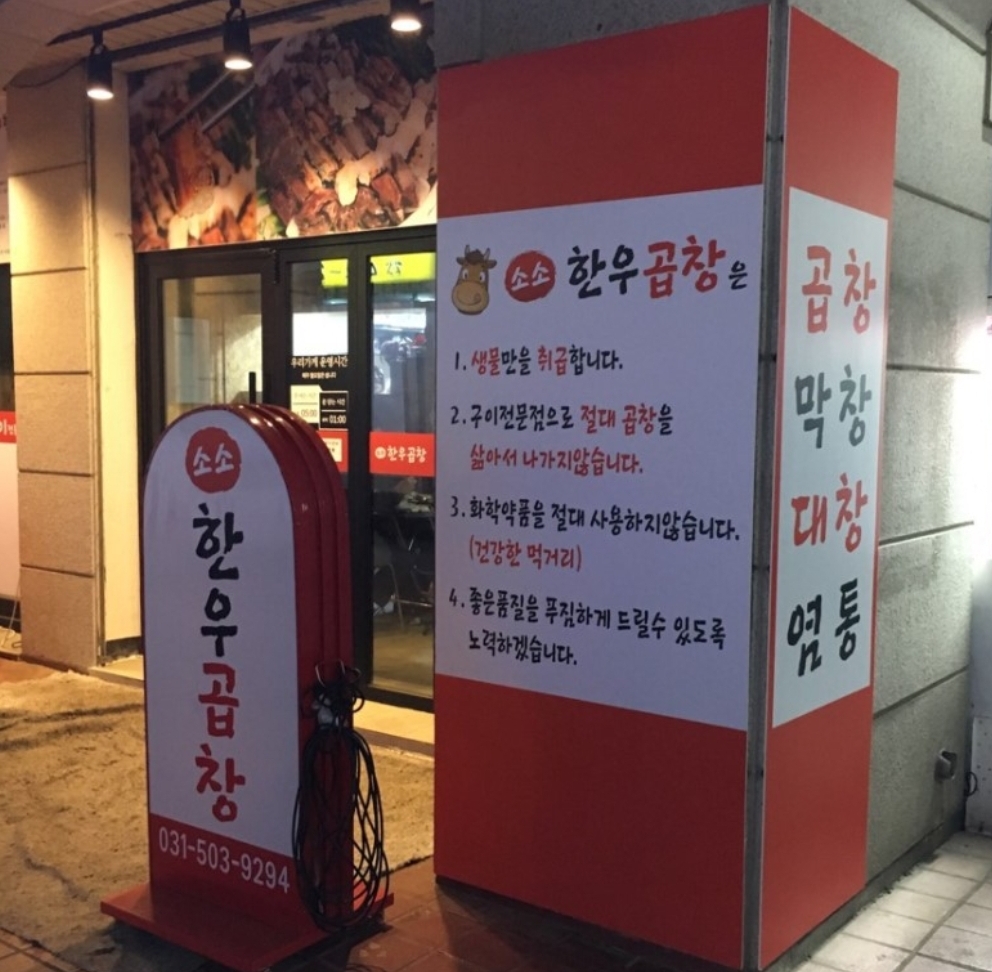 소소한우곱창