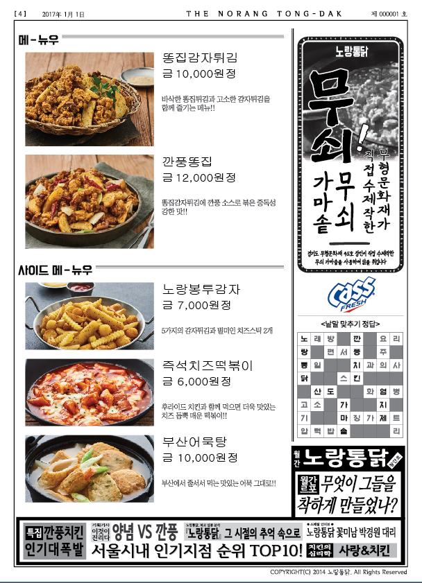 노랑통닭 부천약대점