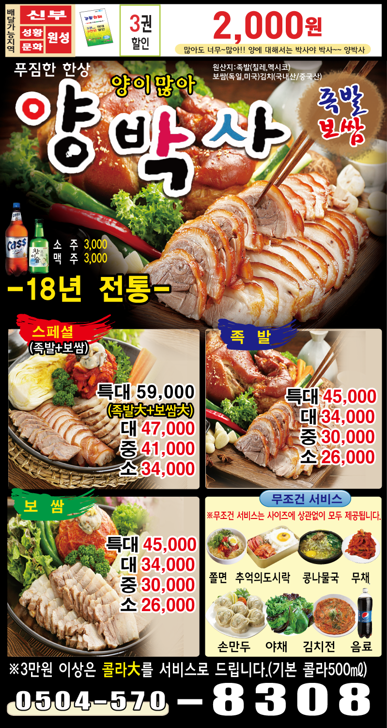 양박사한방왕족발보쌈