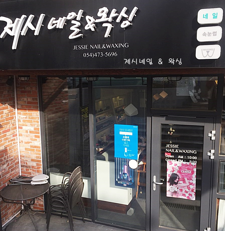 제시네일앤왁싱