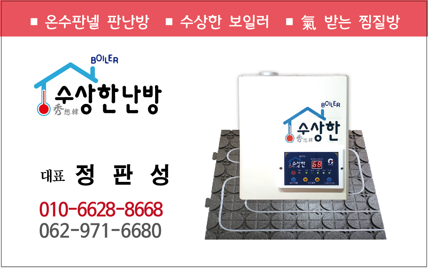 수상한난방 본사