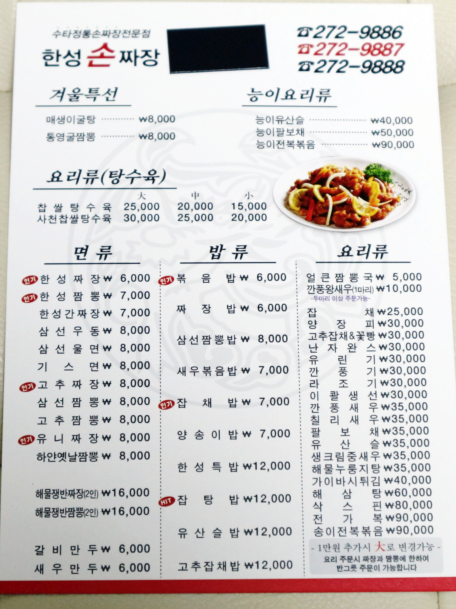 한성손짜장